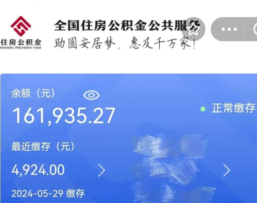 迪庆取封存公积金流程（提取封存公积金）